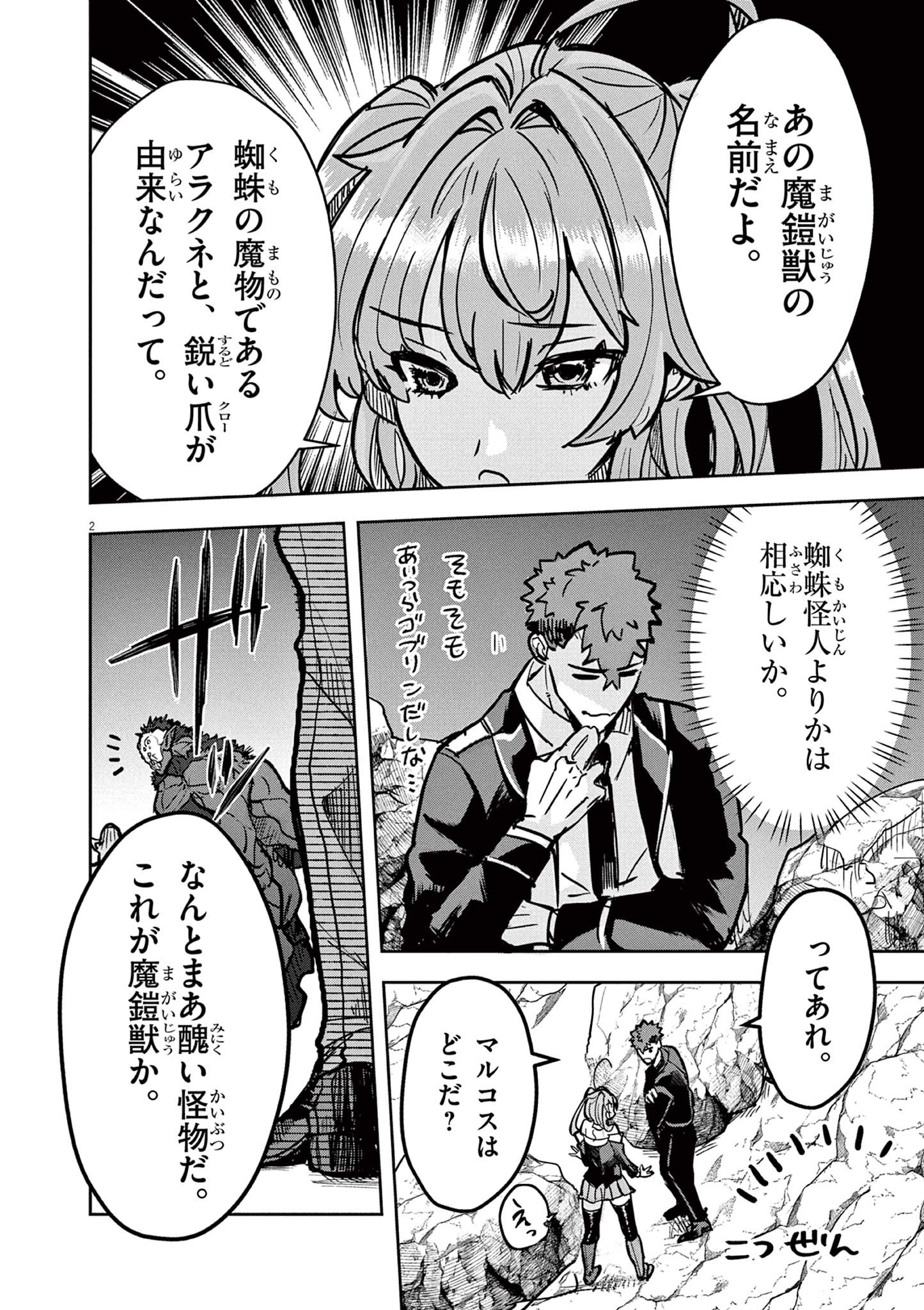 Nichiasa Suki no Otaku ga Akuyaku Seito ni Tenseishita Kekka, Hametsu Flag ga Houkaishiteiku Ken ni Tsuite Chap 6.1 - Next Chap 7.1