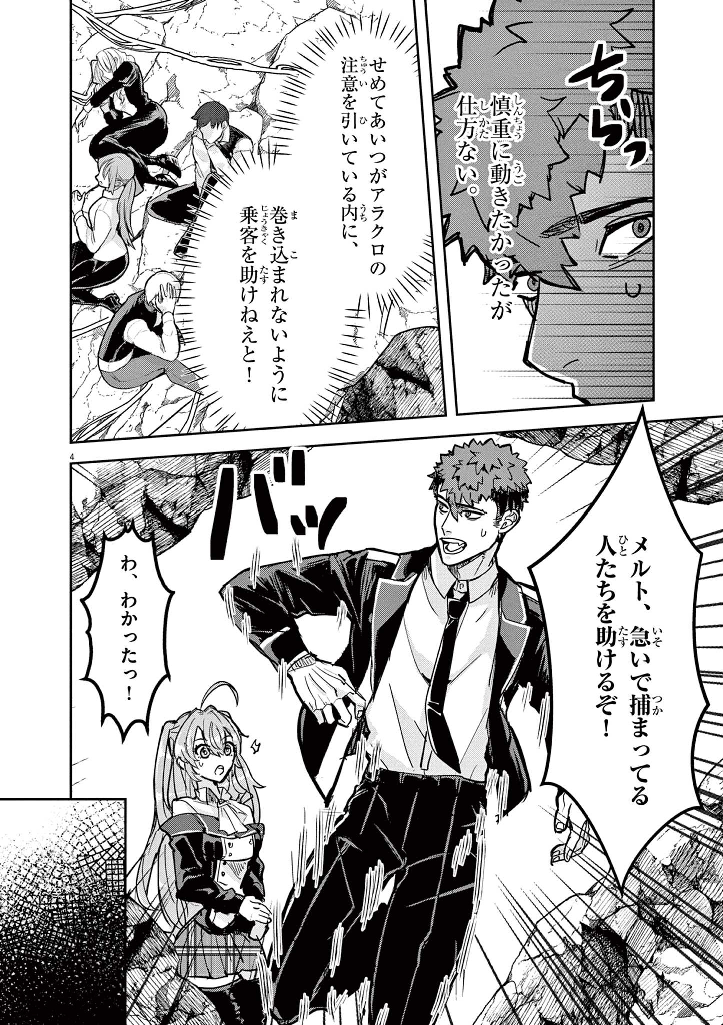 Nichiasa Suki no Otaku ga Akuyaku Seito ni Tenseishita Kekka, Hametsu Flag ga Houkaishiteiku Ken ni Tsuite Chap 6.1 - Next Chap 7.1