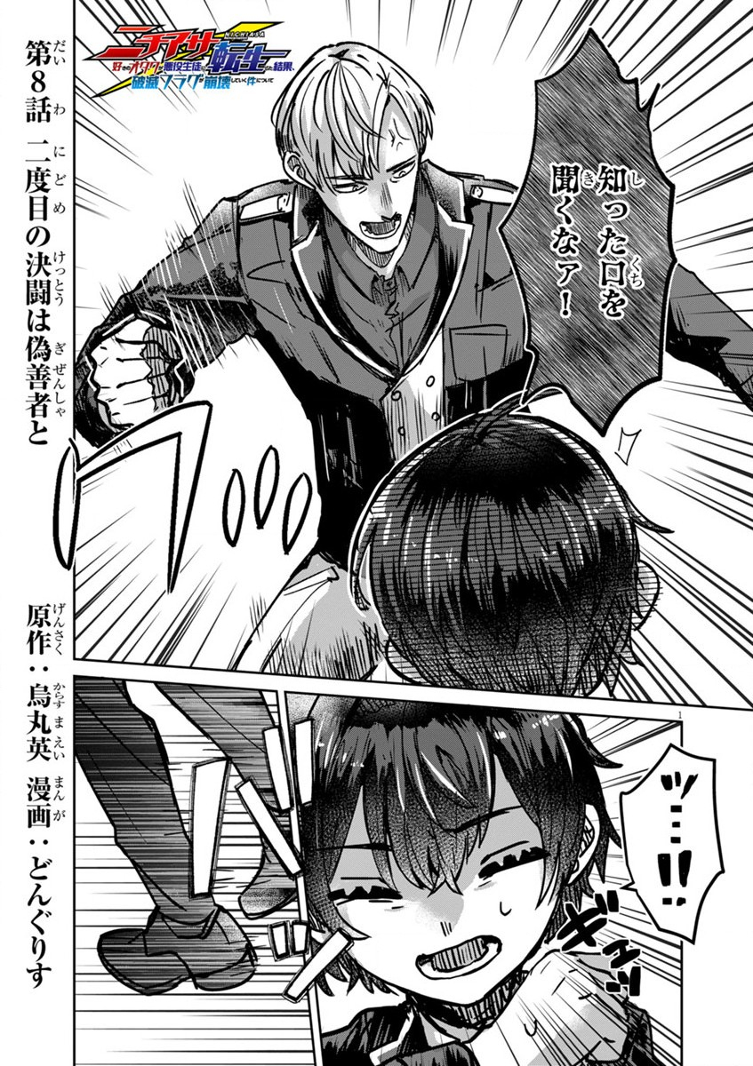 Nichiasa Suki no Otaku ga Akuyaku Seito ni Tenseishita Kekka, Hametsu Flag ga Houkaishiteiku Ken ni Tsuite Chap 8 - Next Chap 9
