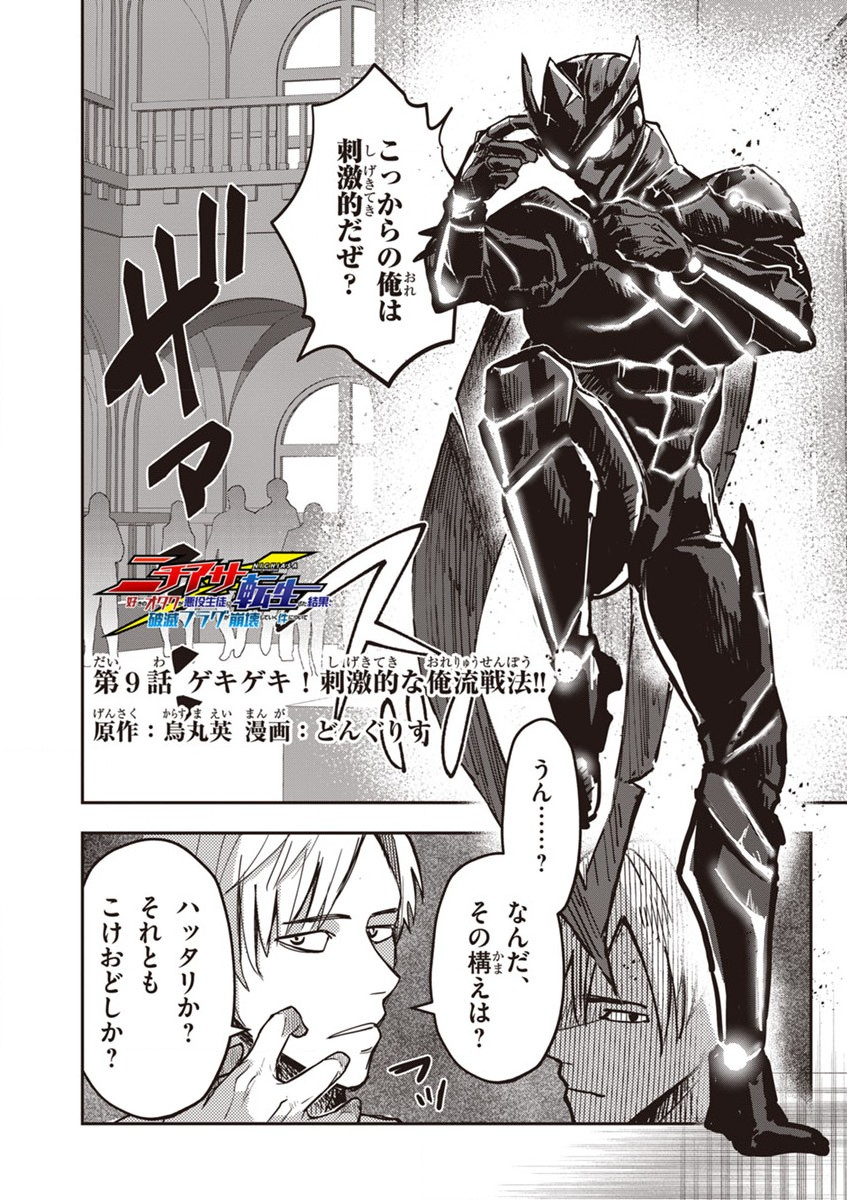 Nichiasa Suki no Otaku ga Akuyaku Seito ni Tenseishita Kekka, Hametsu Flag ga Houkaishiteiku Ken ni Tsuite Chap 9 - Next Chap 10