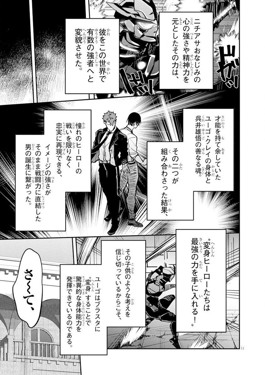 Nichiasa Suki no Otaku ga Akuyaku Seito ni Tenseishita Kekka, Hametsu Flag ga Houkaishiteiku Ken ni Tsuite Chap 9 - Next Chap 10