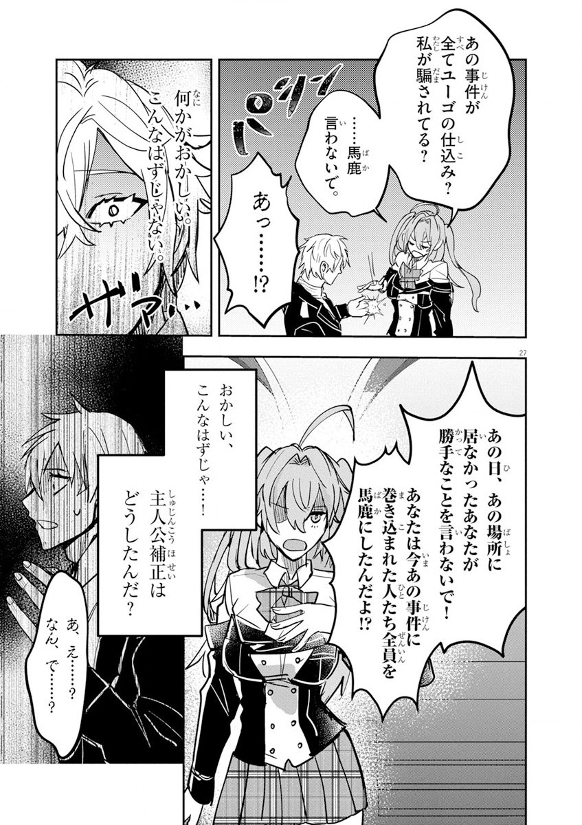 Nichiasa Suki no Otaku ga Akuyaku Seito ni Tenseishita Kekka, Hametsu Flag ga Houkaishiteiku Ken ni Tsuite Chap 9 - Next Chap 10