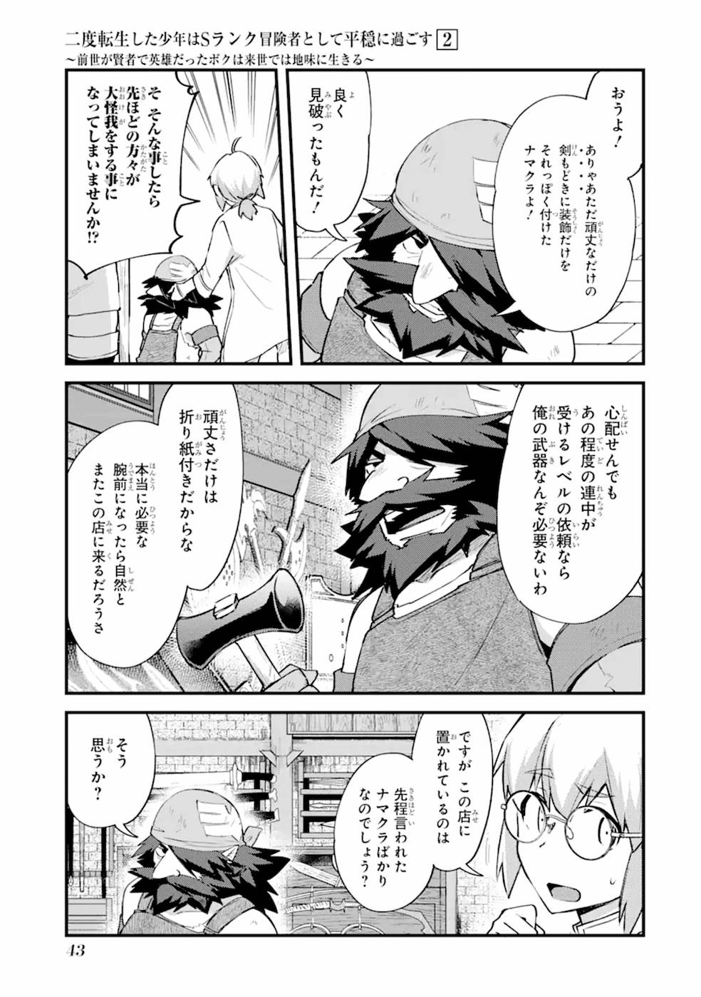 Nido Tensei Shita Shounen wa S Rank Boukensha Toshite Heion ni Sugosu - Zense ga Kenja de Eiyuu Datta Boku wa Raise dewa Jimini Ikiru Chap 7 - Next Chap 8