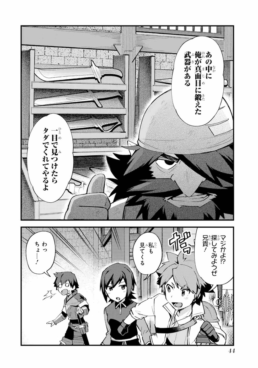 Nido Tensei Shita Shounen wa S Rank Boukensha Toshite Heion ni Sugosu - Zense ga Kenja de Eiyuu Datta Boku wa Raise dewa Jimini Ikiru Chap 7 - Next Chap 8