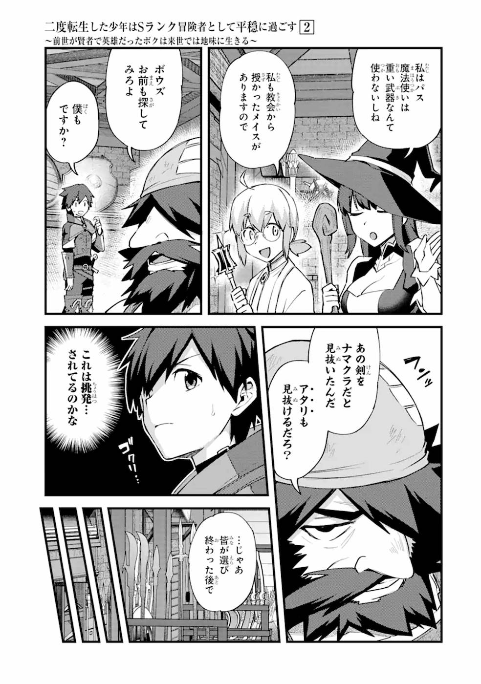 Nido Tensei Shita Shounen wa S Rank Boukensha Toshite Heion ni Sugosu - Zense ga Kenja de Eiyuu Datta Boku wa Raise dewa Jimini Ikiru Chap 7 - Next Chap 8