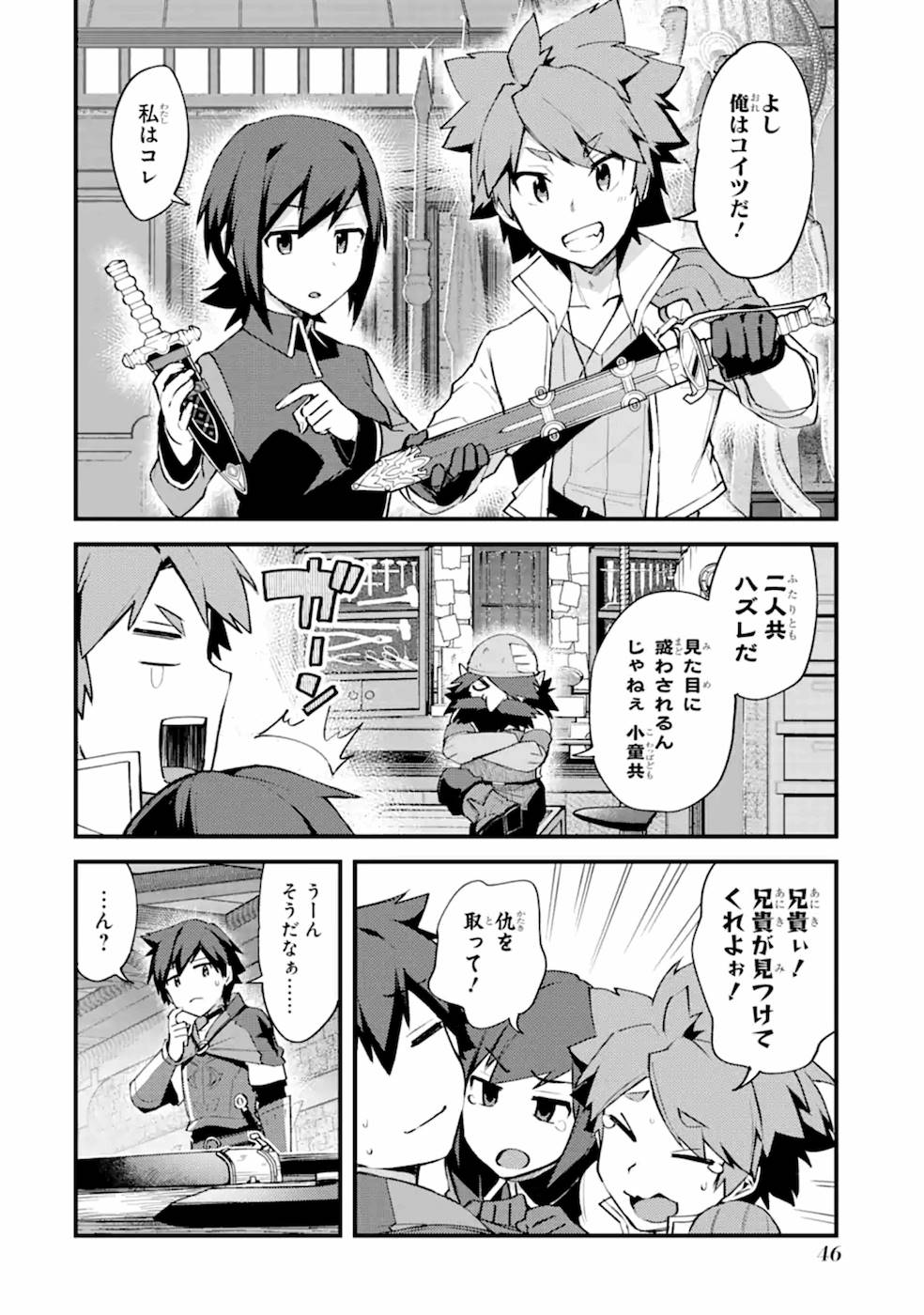 Nido Tensei Shita Shounen wa S Rank Boukensha Toshite Heion ni Sugosu - Zense ga Kenja de Eiyuu Datta Boku wa Raise dewa Jimini Ikiru Chap 7 - Next Chap 8