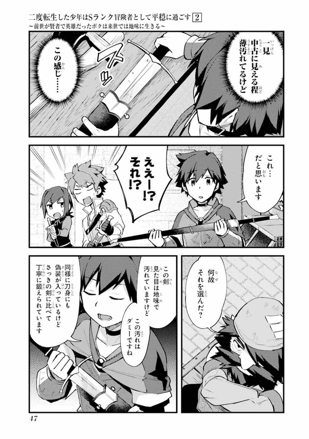 Nido Tensei Shita Shounen wa S Rank Boukensha Toshite Heion ni Sugosu - Zense ga Kenja de Eiyuu Datta Boku wa Raise dewa Jimini Ikiru Chap 7 - Next Chap 8