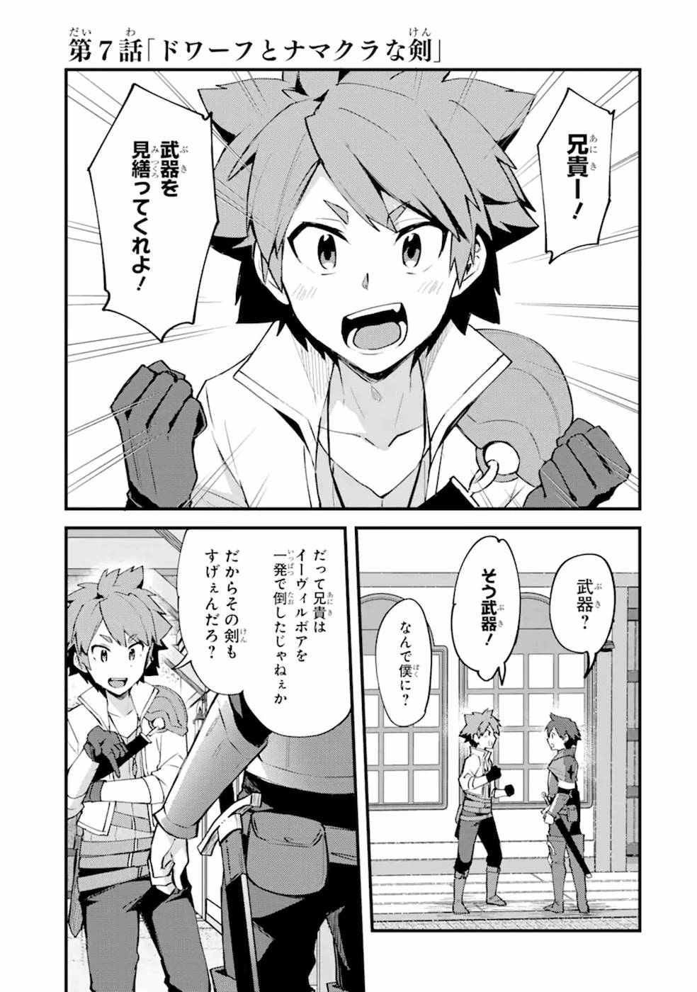 Nido Tensei Shita Shounen wa S Rank Boukensha Toshite Heion ni Sugosu - Zense ga Kenja de Eiyuu Datta Boku wa Raise dewa Jimini Ikiru Chap 7 - Next Chap 8