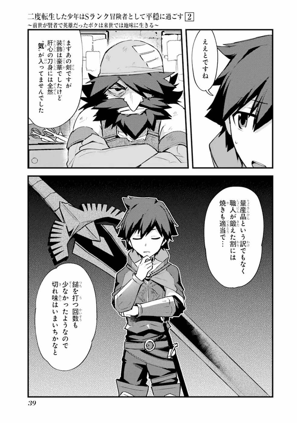 Nido Tensei Shita Shounen wa S Rank Boukensha Toshite Heion ni Sugosu - Zense ga Kenja de Eiyuu Datta Boku wa Raise dewa Jimini Ikiru Chap 7 - Next Chap 8