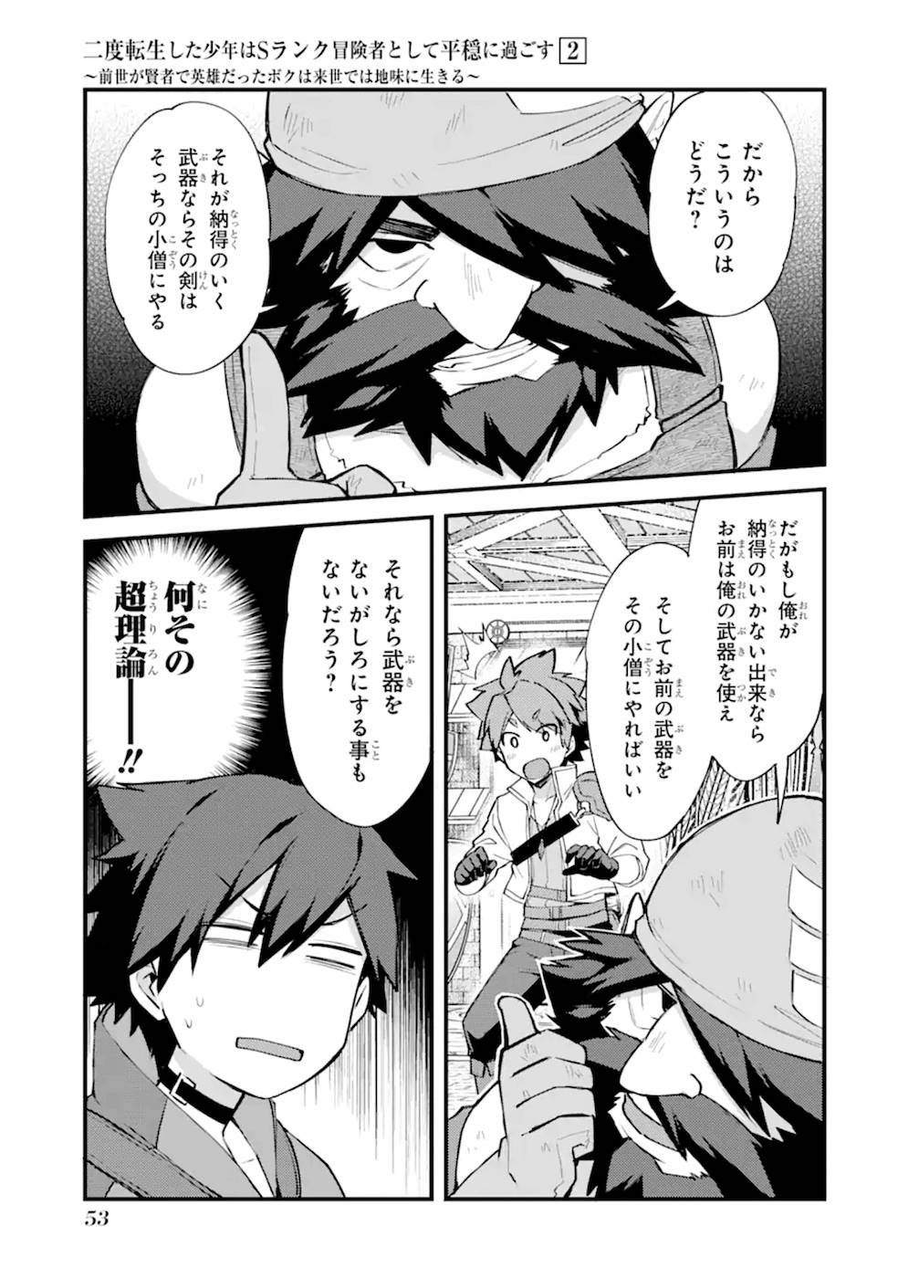 Nido Tensei Shita Shounen wa S Rank Boukensha Toshite Heion ni Sugosu - Zense ga Kenja de Eiyuu Datta Boku wa Raise dewa Jimini Ikiru Chap 7 - Next Chap 8