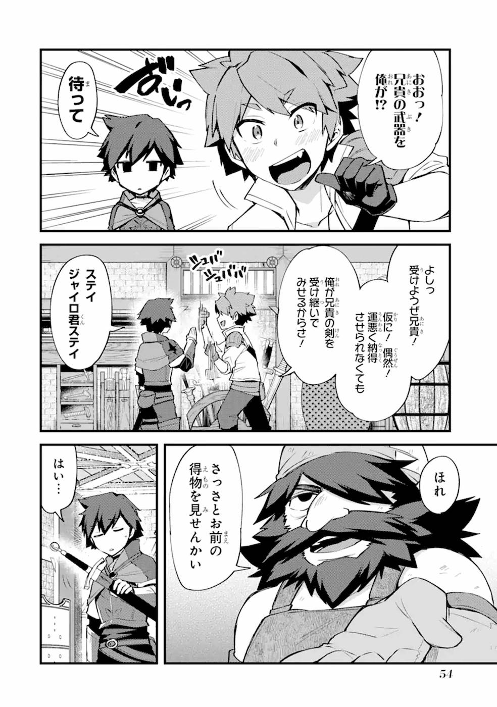 Nido Tensei Shita Shounen wa S Rank Boukensha Toshite Heion ni Sugosu - Zense ga Kenja de Eiyuu Datta Boku wa Raise dewa Jimini Ikiru Chap 7 - Next Chap 8