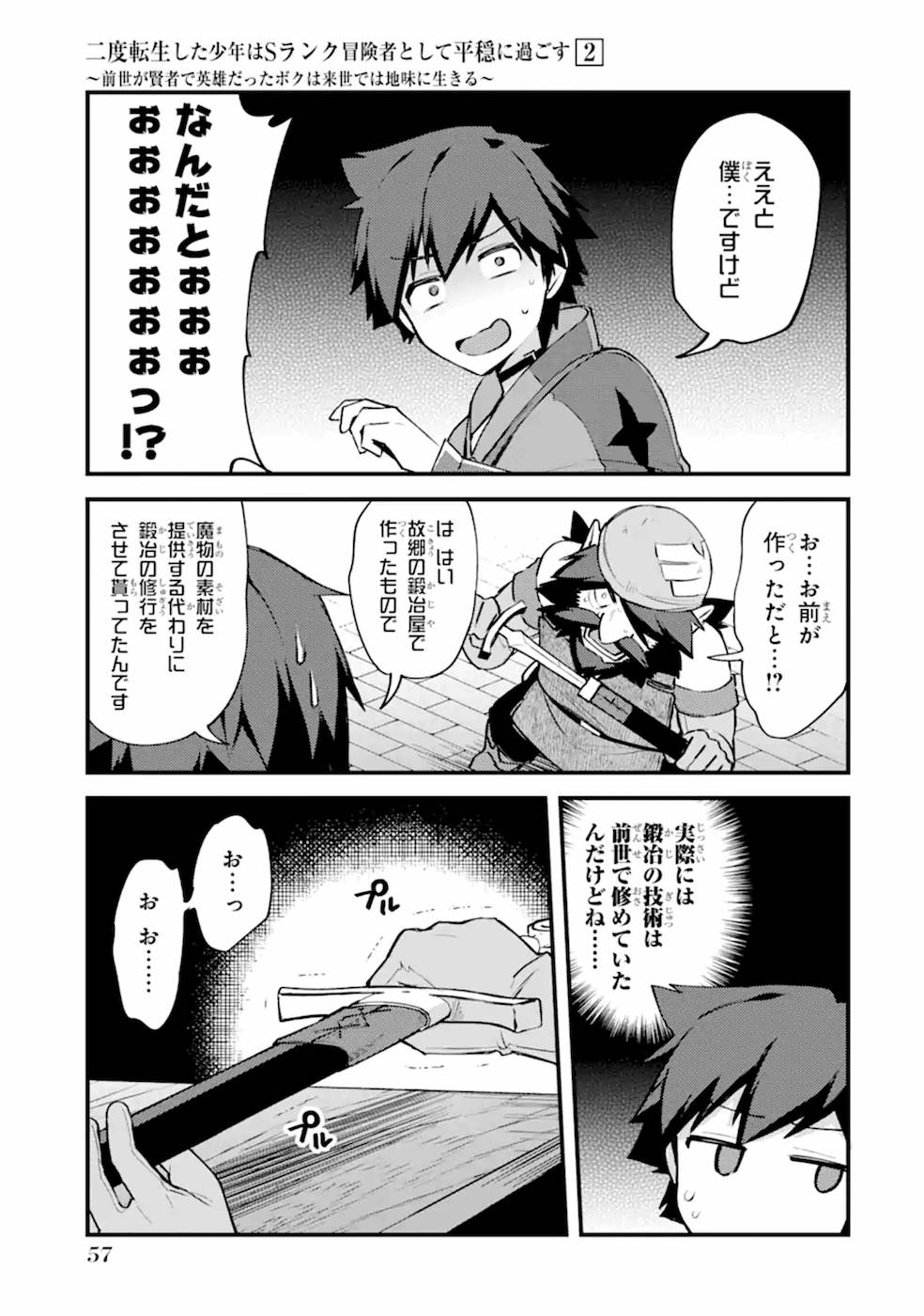 Nido Tensei Shita Shounen wa S Rank Boukensha Toshite Heion ni Sugosu - Zense ga Kenja de Eiyuu Datta Boku wa Raise dewa Jimini Ikiru Chap 7 - Next Chap 8