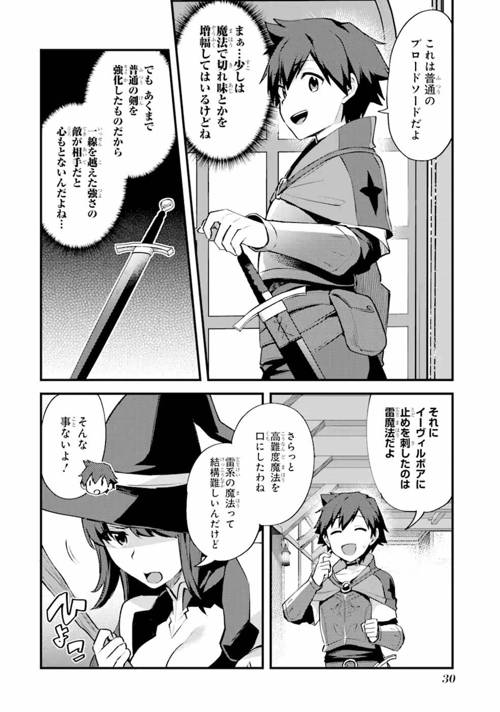 Nido Tensei Shita Shounen wa S Rank Boukensha Toshite Heion ni Sugosu - Zense ga Kenja de Eiyuu Datta Boku wa Raise dewa Jimini Ikiru Chap 7 - Next Chap 8