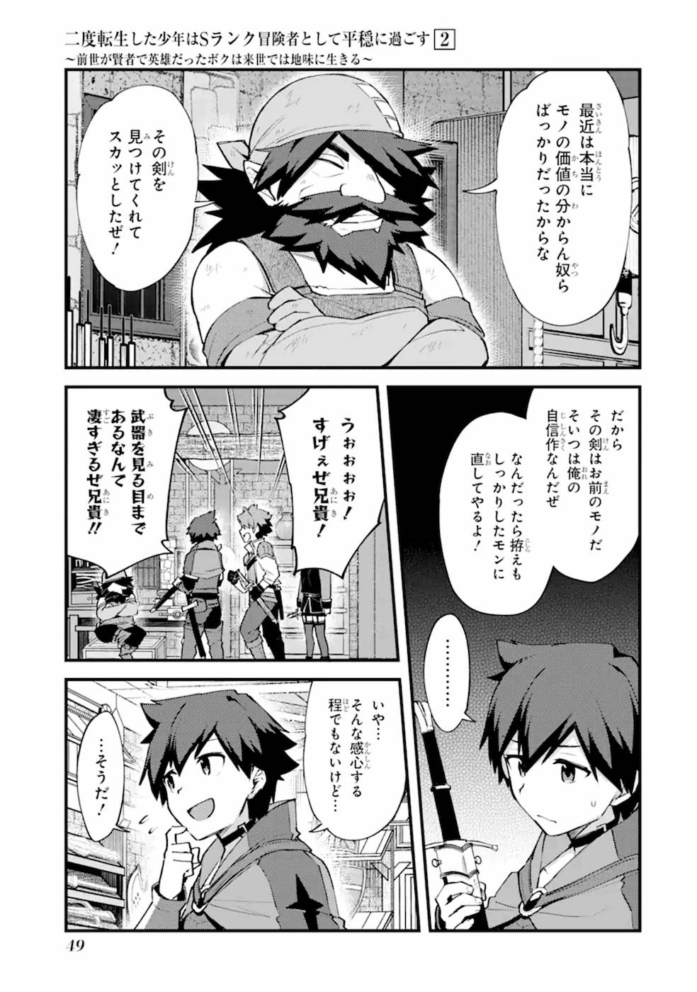 Nido Tensei Shita Shounen wa S Rank Boukensha Toshite Heion ni Sugosu - Zense ga Kenja de Eiyuu Datta Boku wa Raise dewa Jimini Ikiru Chap 7 - Next Chap 8