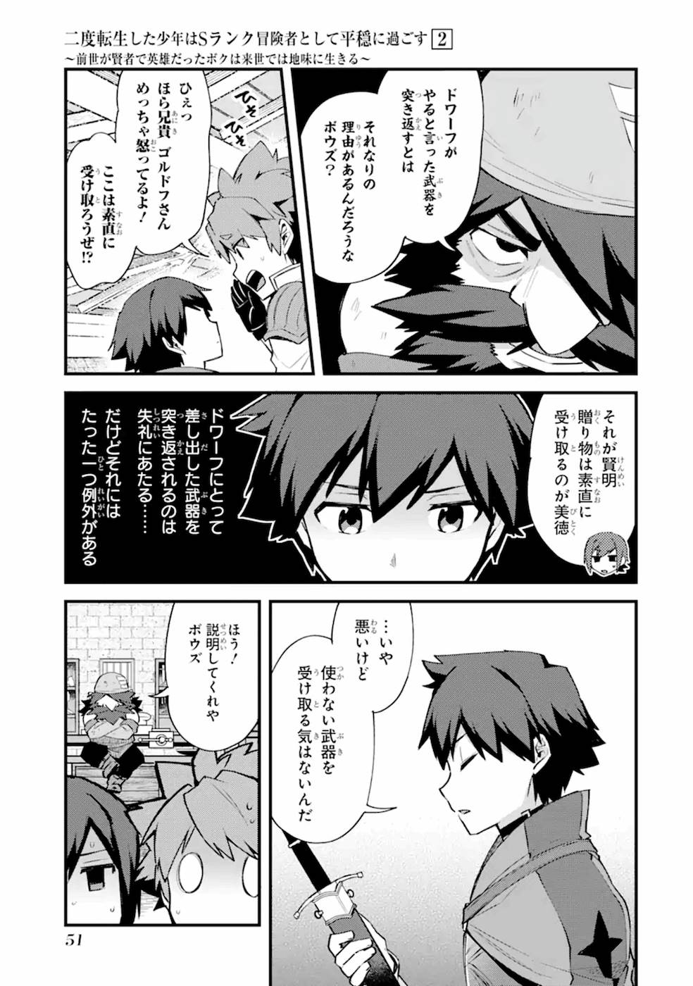 Nido Tensei Shita Shounen wa S Rank Boukensha Toshite Heion ni Sugosu - Zense ga Kenja de Eiyuu Datta Boku wa Raise dewa Jimini Ikiru Chap 7 - Next Chap 8