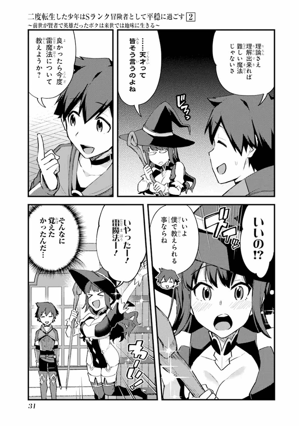 Nido Tensei Shita Shounen wa S Rank Boukensha Toshite Heion ni Sugosu - Zense ga Kenja de Eiyuu Datta Boku wa Raise dewa Jimini Ikiru Chap 7 - Next Chap 8