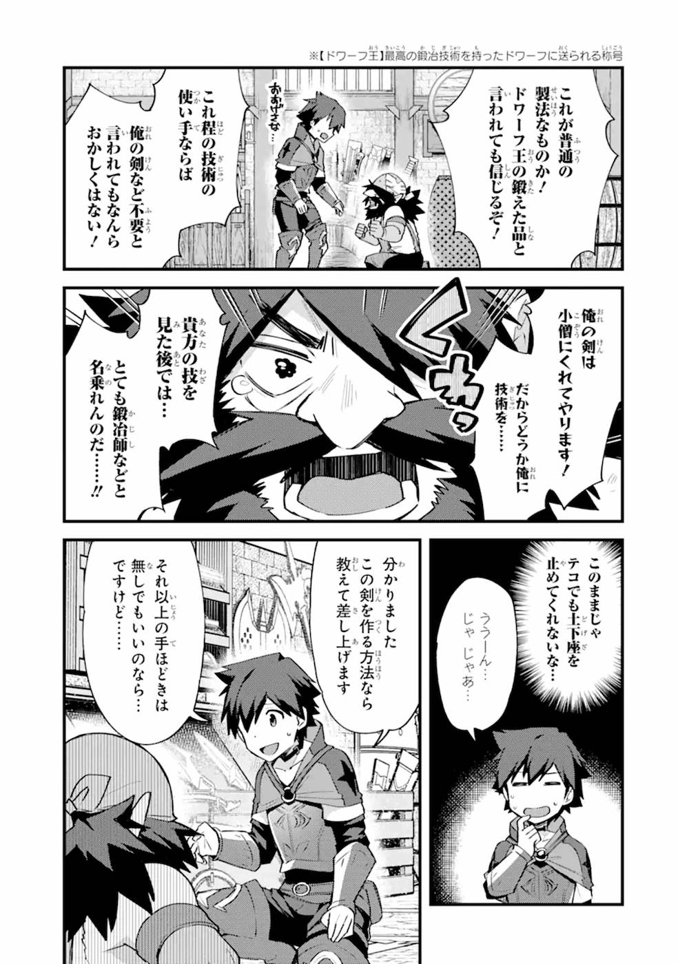 Nido Tensei Shita Shounen wa S Rank Boukensha Toshite Heion ni Sugosu - Zense ga Kenja de Eiyuu Datta Boku wa Raise dewa Jimini Ikiru Chap 7 - Next Chap 8