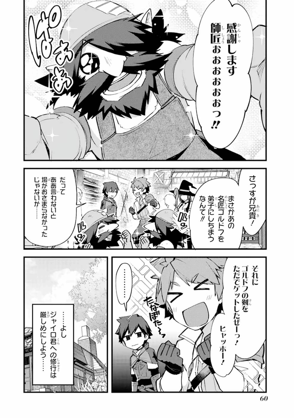 Nido Tensei Shita Shounen wa S Rank Boukensha Toshite Heion ni Sugosu - Zense ga Kenja de Eiyuu Datta Boku wa Raise dewa Jimini Ikiru Chap 7 - Next Chap 8