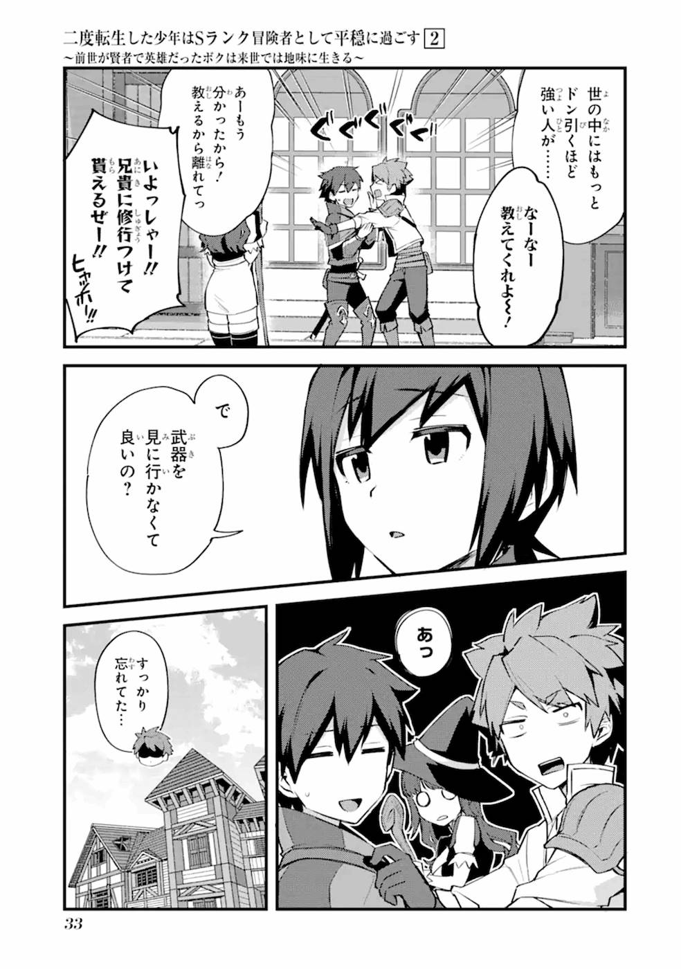 Nido Tensei Shita Shounen wa S Rank Boukensha Toshite Heion ni Sugosu - Zense ga Kenja de Eiyuu Datta Boku wa Raise dewa Jimini Ikiru Chap 7 - Next Chap 8