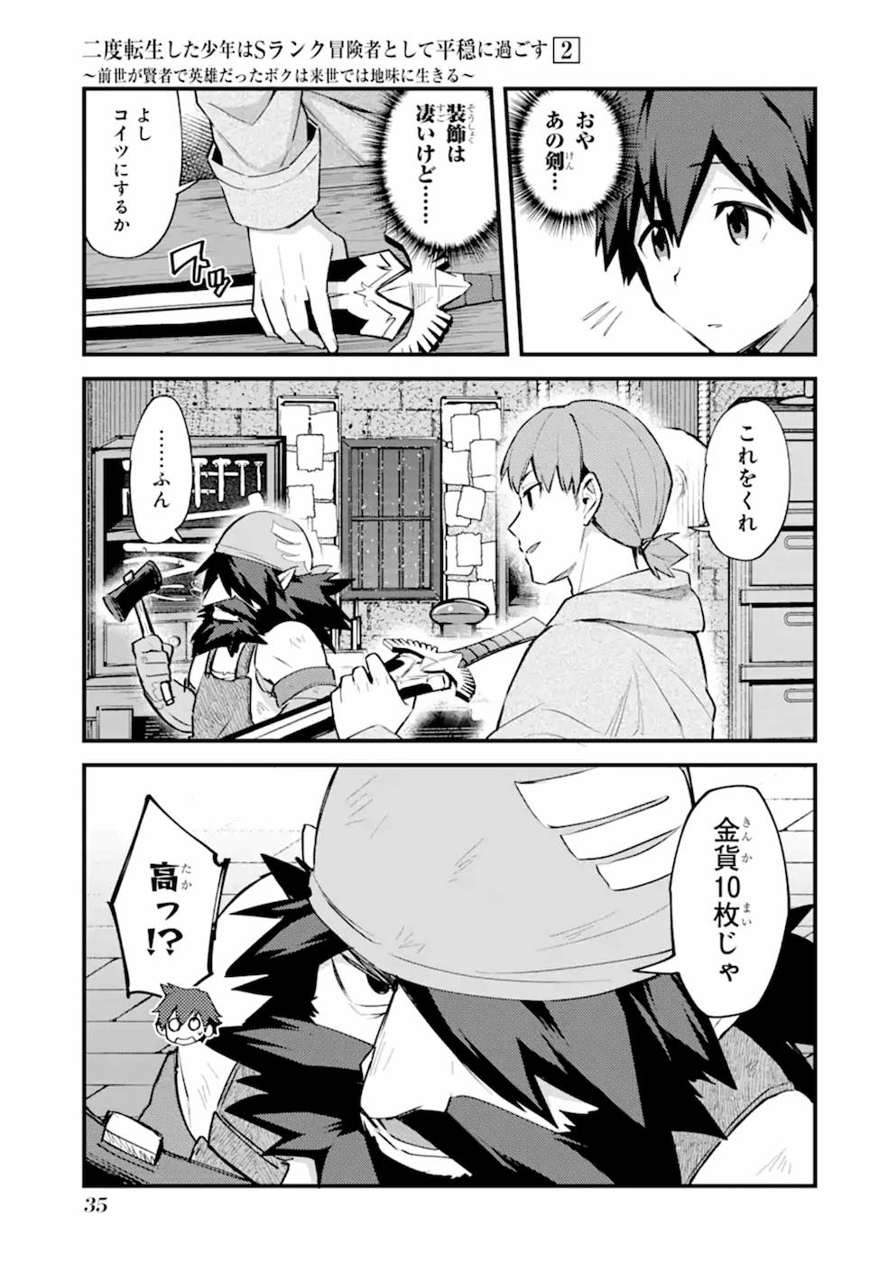 Nido Tensei Shita Shounen wa S Rank Boukensha Toshite Heion ni Sugosu - Zense ga Kenja de Eiyuu Datta Boku wa Raise dewa Jimini Ikiru Chap 7 - Next Chap 8