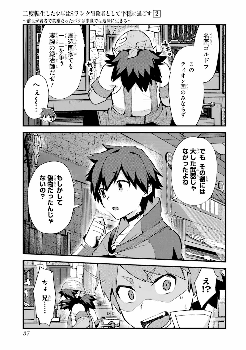 Nido Tensei Shita Shounen wa S Rank Boukensha Toshite Heion ni Sugosu - Zense ga Kenja de Eiyuu Datta Boku wa Raise dewa Jimini Ikiru Chap 7 - Next Chap 8