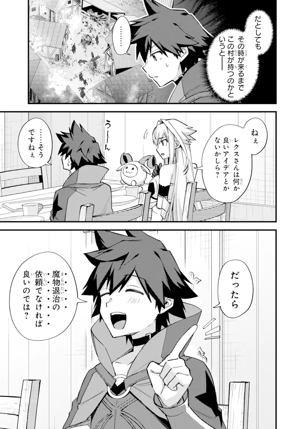 Nido Tensei Shita Shounen wa S Rank Boukensha Toshite Heion ni Sugosu - Zense ga Kenja de Eiyuu Datta Boku wa Raise dewa Jimini Ikiru Chap 43.1 - Next Chap 44.1