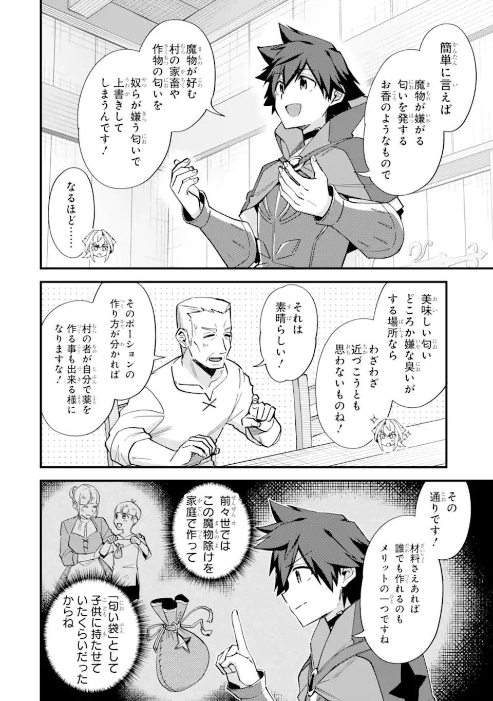 Nido Tensei Shita Shounen wa S Rank Boukensha Toshite Heion ni Sugosu - Zense ga Kenja de Eiyuu Datta Boku wa Raise dewa Jimini Ikiru Chap 43.1 - Next Chap 44.1