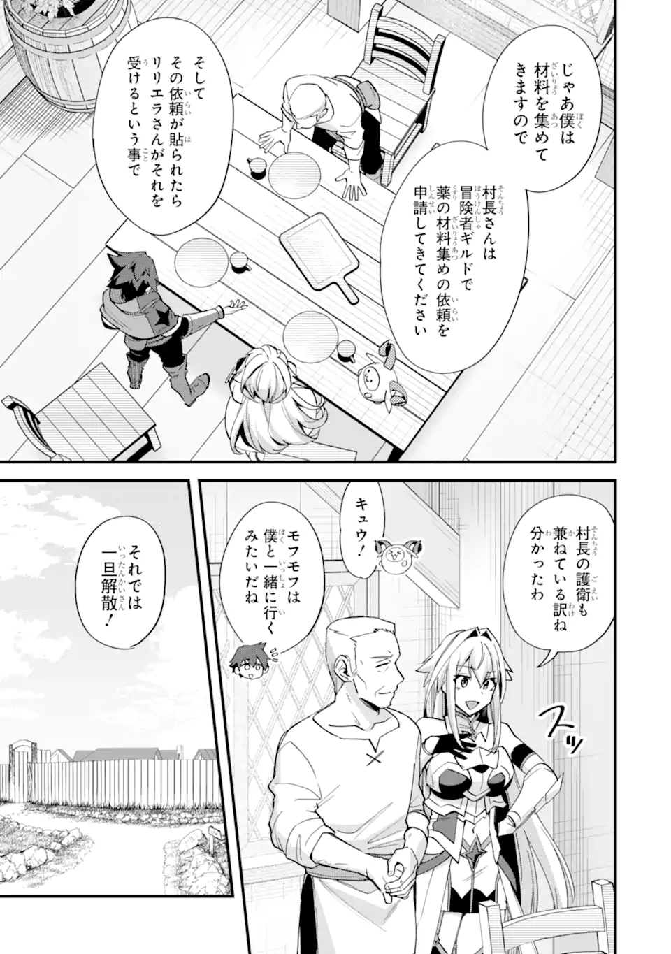 Nido Tensei Shita Shounen wa S Rank Boukensha Toshite Heion ni Sugosu - Zense ga Kenja de Eiyuu Datta Boku wa Raise dewa Jimini Ikiru Chap 43.1 - Next Chap 44.1