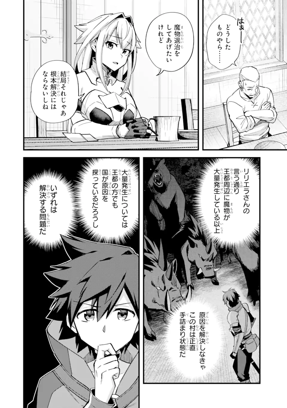 Nido Tensei Shita Shounen wa S Rank Boukensha Toshite Heion ni Sugosu - Zense ga Kenja de Eiyuu Datta Boku wa Raise dewa Jimini Ikiru Chap 43.1 - Next Chap 44.1
