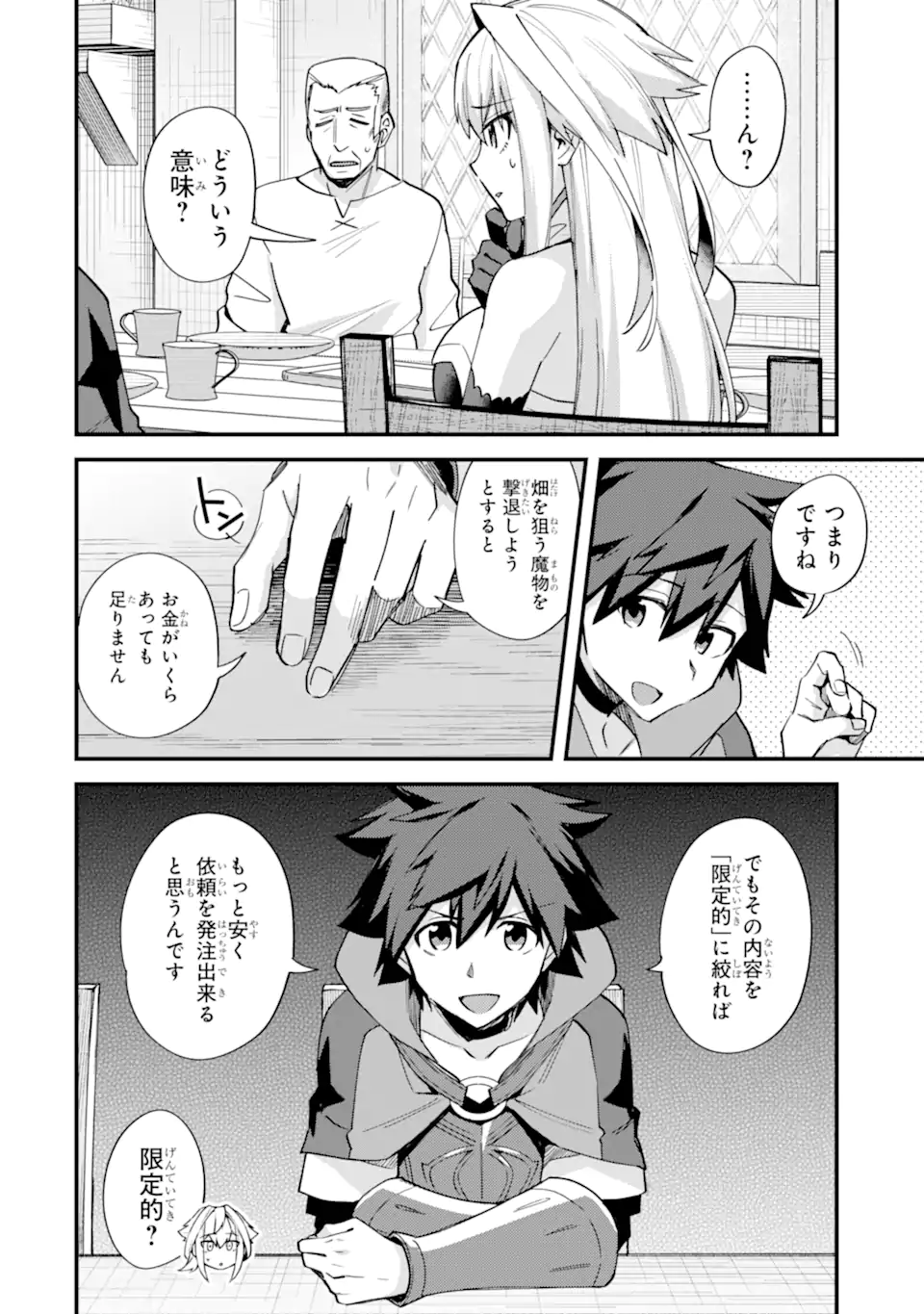 Nido Tensei Shita Shounen wa S Rank Boukensha Toshite Heion ni Sugosu - Zense ga Kenja de Eiyuu Datta Boku wa Raise dewa Jimini Ikiru Chap 43.1 - Next Chap 44.1