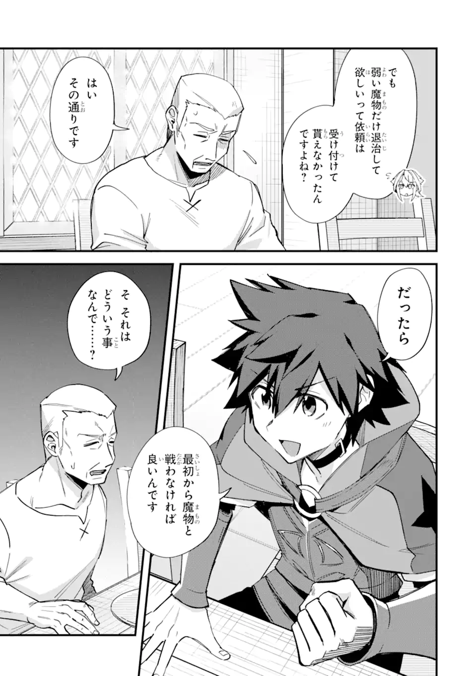 Nido Tensei Shita Shounen wa S Rank Boukensha Toshite Heion ni Sugosu - Zense ga Kenja de Eiyuu Datta Boku wa Raise dewa Jimini Ikiru Chap 43.1 - Next Chap 44.1