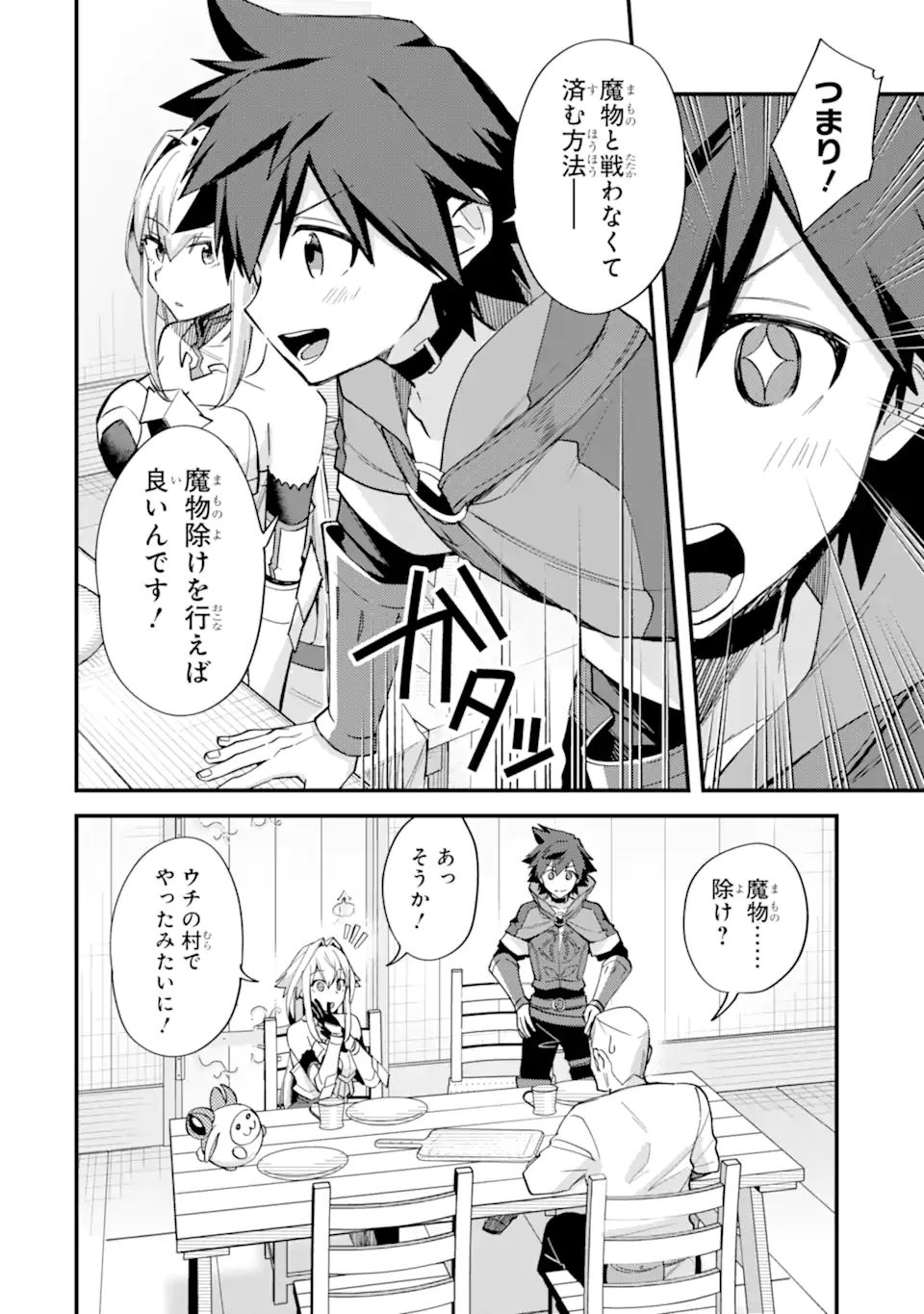 Nido Tensei Shita Shounen wa S Rank Boukensha Toshite Heion ni Sugosu - Zense ga Kenja de Eiyuu Datta Boku wa Raise dewa Jimini Ikiru Chap 43.1 - Next Chap 44.1