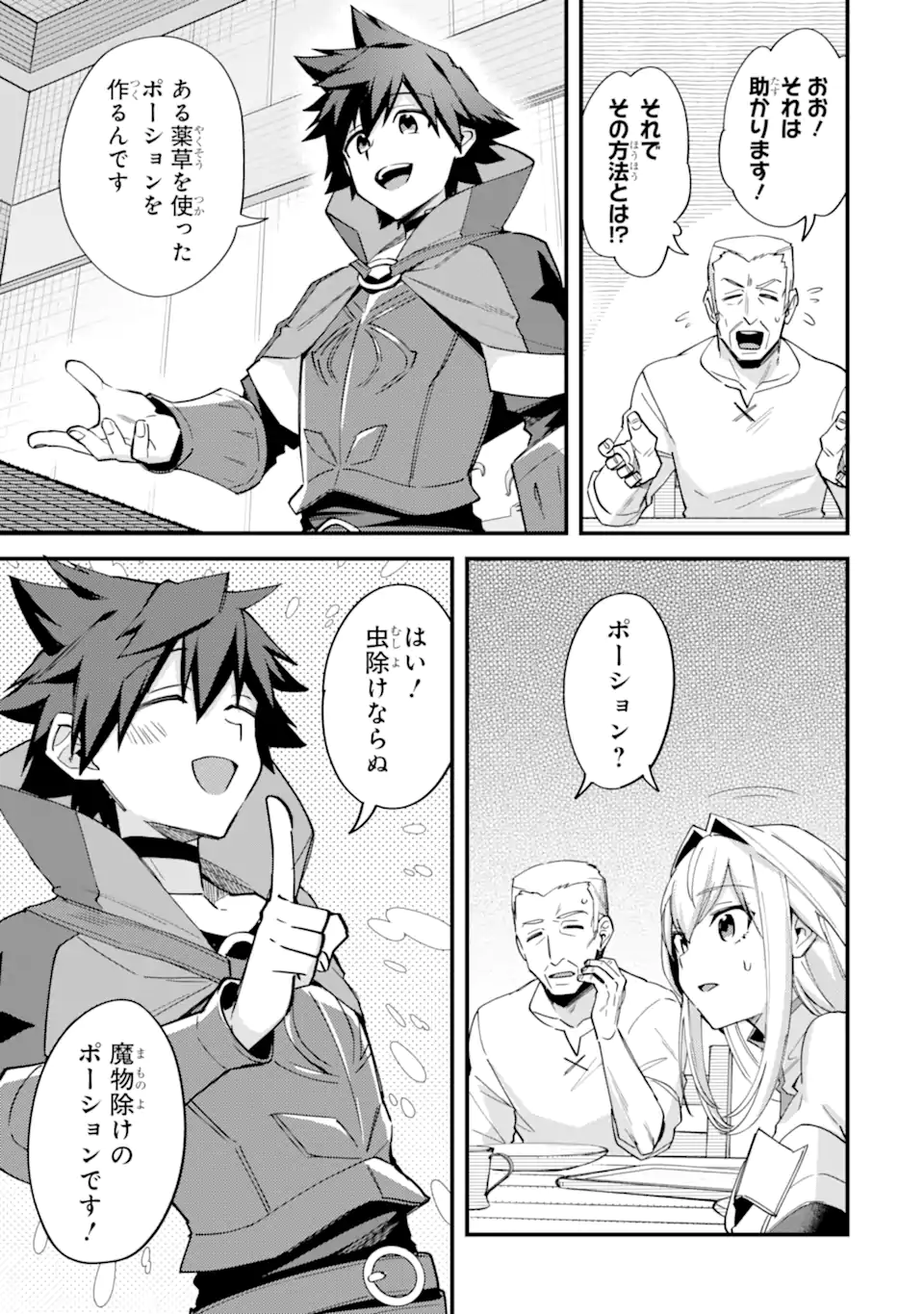 Nido Tensei Shita Shounen wa S Rank Boukensha Toshite Heion ni Sugosu - Zense ga Kenja de Eiyuu Datta Boku wa Raise dewa Jimini Ikiru Chap 43.1 - Next Chap 44.1