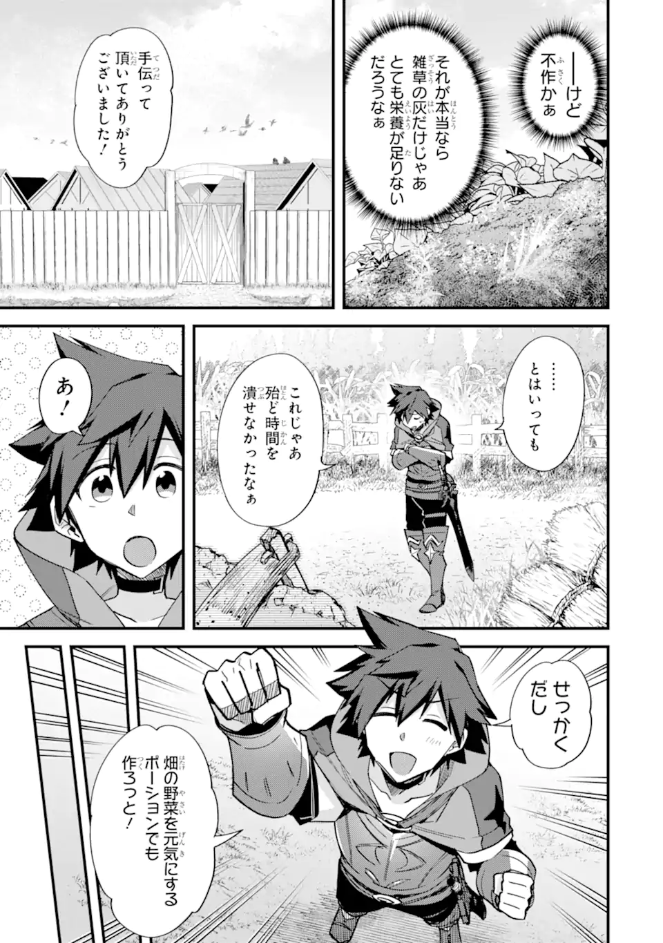 Nido Tensei Shita Shounen wa S Rank Boukensha Toshite Heion ni Sugosu - Zense ga Kenja de Eiyuu Datta Boku wa Raise dewa Jimini Ikiru Chap 43.2 - Next Chap 44.2