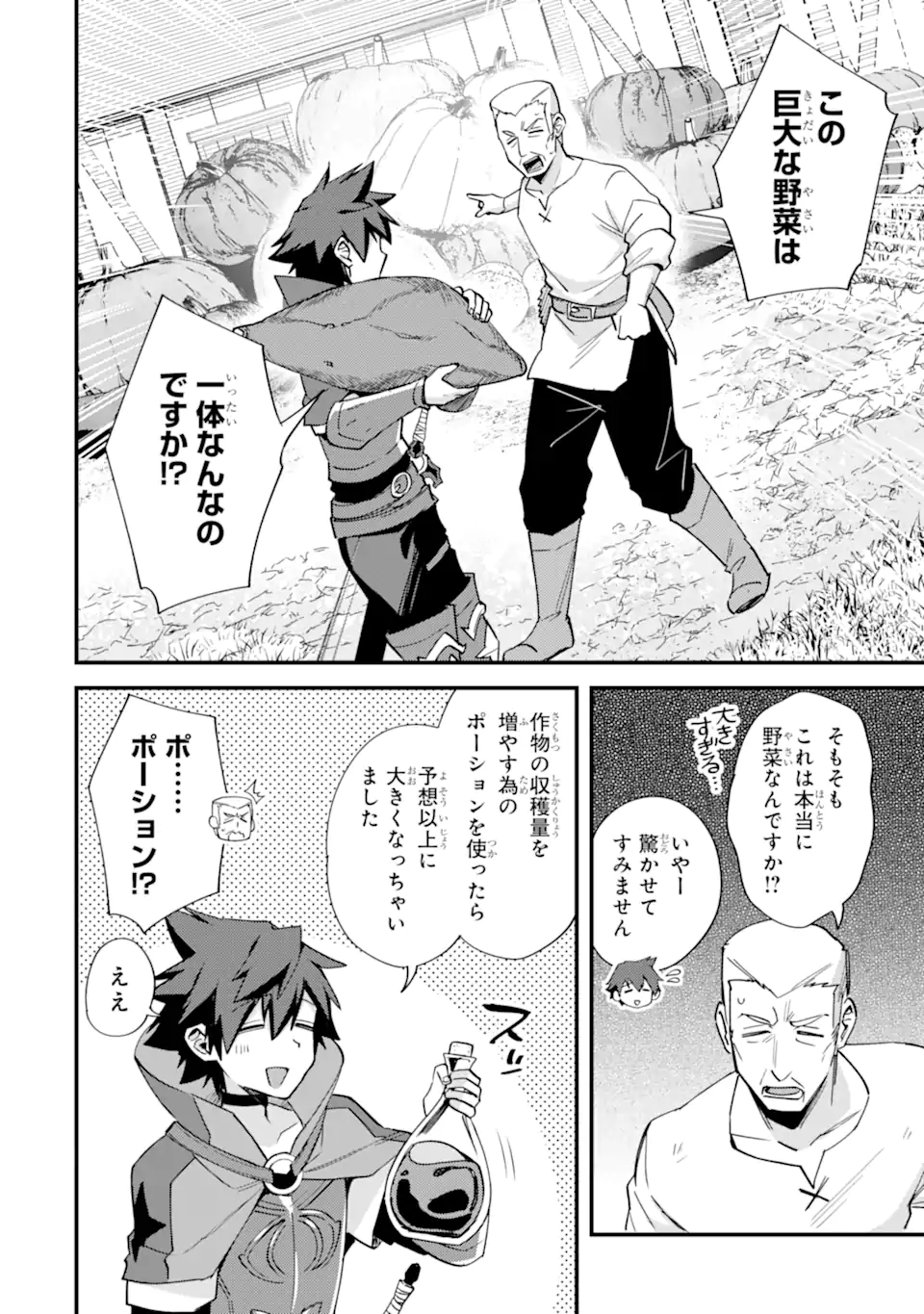 Nido Tensei Shita Shounen wa S Rank Boukensha Toshite Heion ni Sugosu - Zense ga Kenja de Eiyuu Datta Boku wa Raise dewa Jimini Ikiru Chap 43.3 - Next Chap 44.3