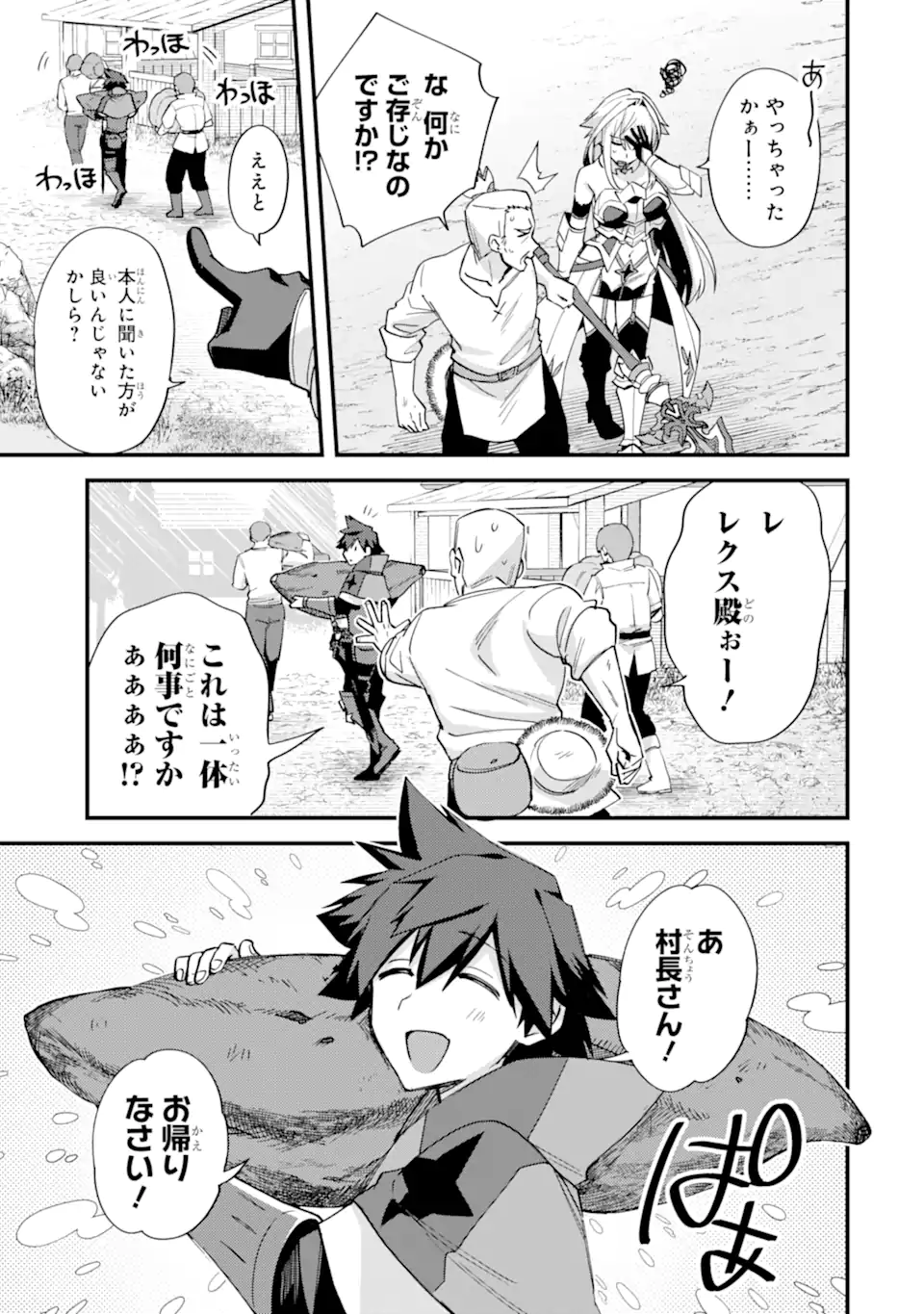 Nido Tensei Shita Shounen wa S Rank Boukensha Toshite Heion ni Sugosu - Zense ga Kenja de Eiyuu Datta Boku wa Raise dewa Jimini Ikiru Chap 43.3 - Next Chap 44.3