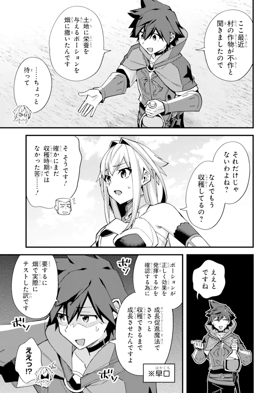 Nido Tensei Shita Shounen wa S Rank Boukensha Toshite Heion ni Sugosu - Zense ga Kenja de Eiyuu Datta Boku wa Raise dewa Jimini Ikiru Chap 43.3 - Next Chap 44.3