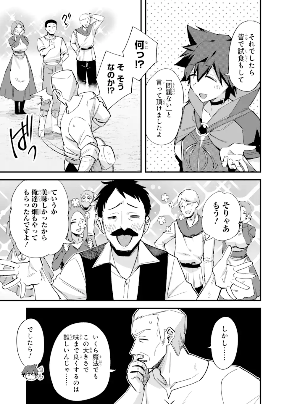 Nido Tensei Shita Shounen wa S Rank Boukensha Toshite Heion ni Sugosu - Zense ga Kenja de Eiyuu Datta Boku wa Raise dewa Jimini Ikiru Chap 43.3 - Next Chap 44.3