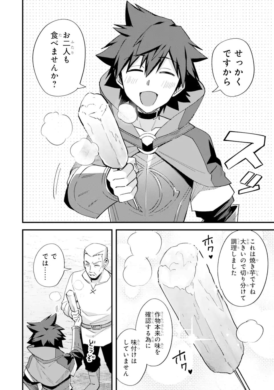 Nido Tensei Shita Shounen wa S Rank Boukensha Toshite Heion ni Sugosu - Zense ga Kenja de Eiyuu Datta Boku wa Raise dewa Jimini Ikiru Chap 43.3 - Next Chap 44.3