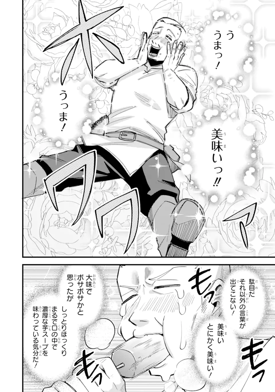 Nido Tensei Shita Shounen wa S Rank Boukensha Toshite Heion ni Sugosu - Zense ga Kenja de Eiyuu Datta Boku wa Raise dewa Jimini Ikiru Chap 43.3 - Next Chap 44.3
