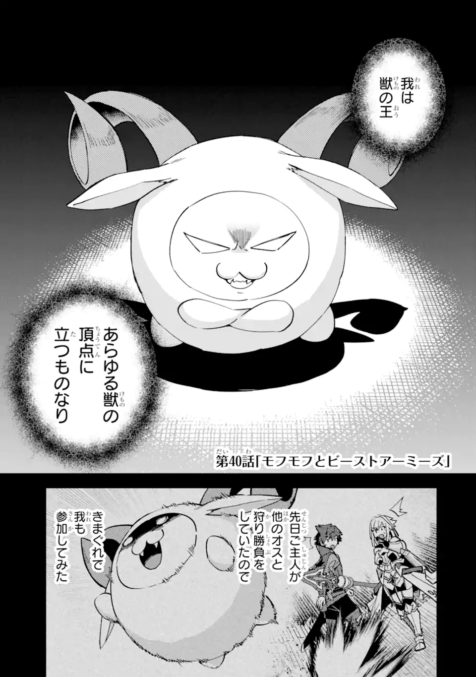 Nido Tensei Shita Shounen wa S Rank Boukensha Toshite Heion ni Sugosu - Zense ga Kenja de Eiyuu Datta Boku wa Raise dewa Jimini Ikiru Chap 40.1 - Next Chap 41.1