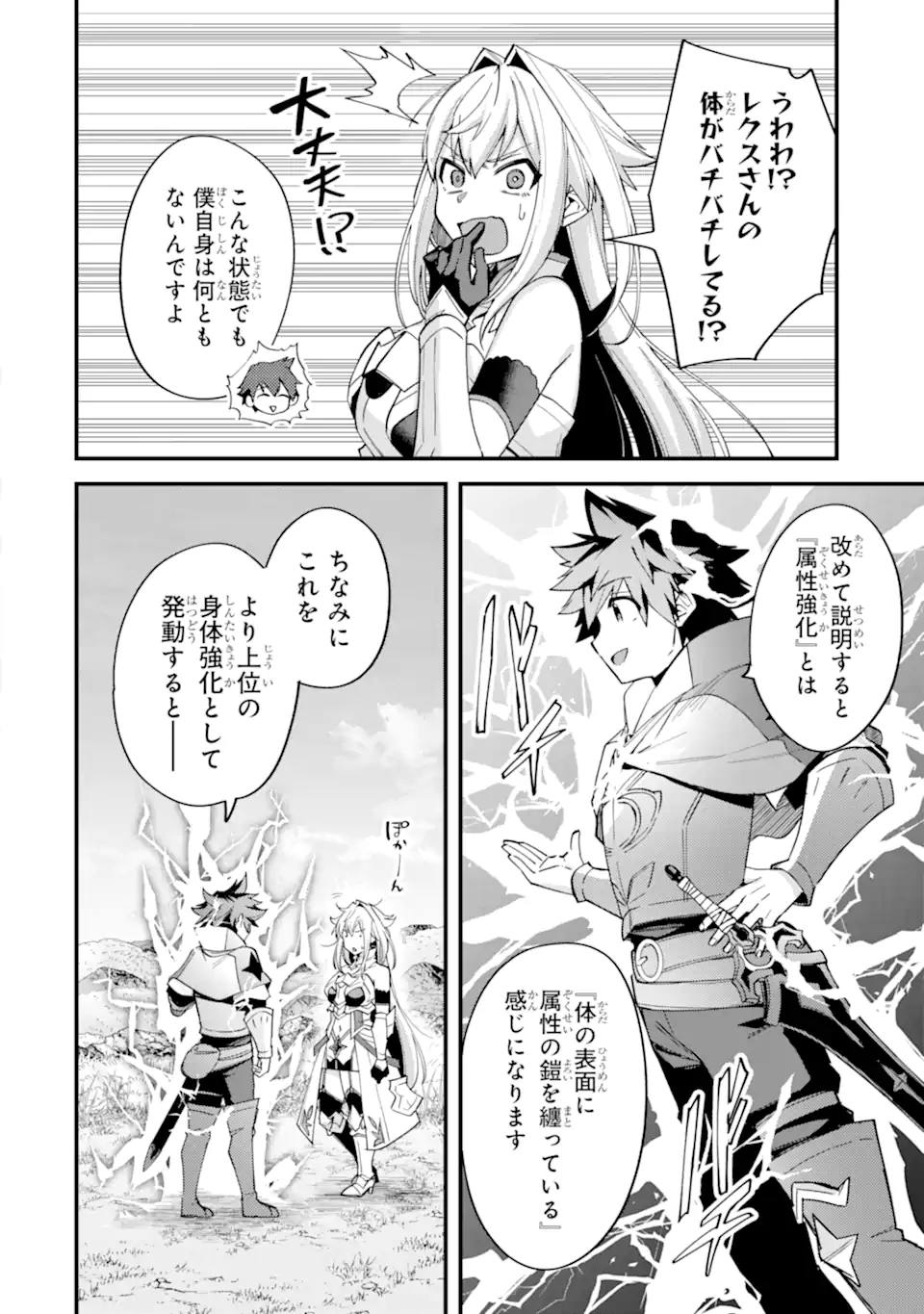 Nido Tensei Shita Shounen wa S Rank Boukensha Toshite Heion ni Sugosu - Zense ga Kenja de Eiyuu Datta Boku wa Raise dewa Jimini Ikiru Chap 40.1 - Next Chap 41.1