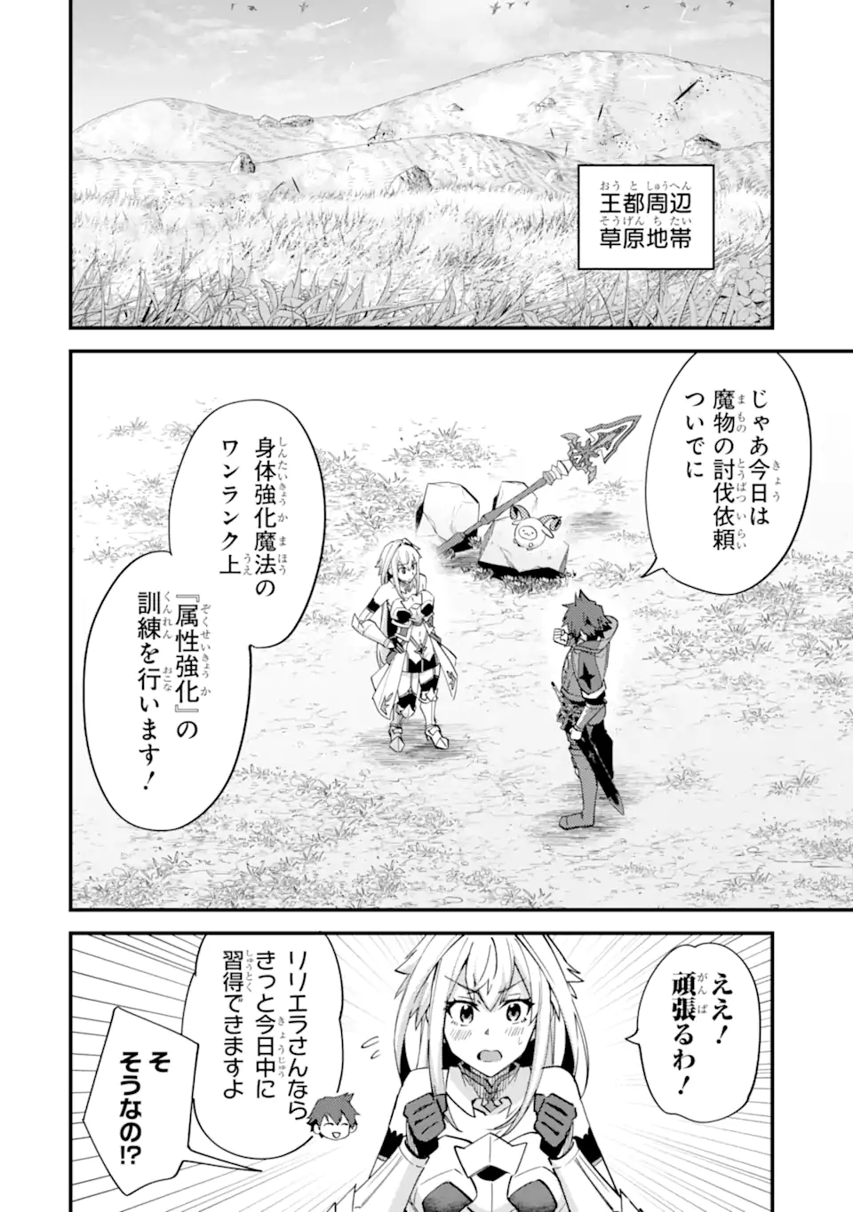 Nido Tensei Shita Shounen wa S Rank Boukensha Toshite Heion ni Sugosu - Zense ga Kenja de Eiyuu Datta Boku wa Raise dewa Jimini Ikiru Chap 40.1 - Next Chap 41.1