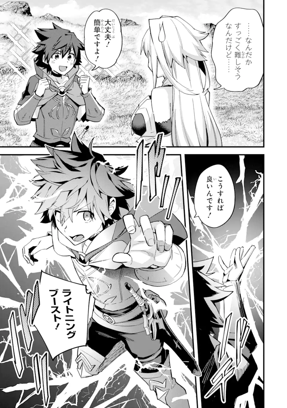 Nido Tensei Shita Shounen wa S Rank Boukensha Toshite Heion ni Sugosu - Zense ga Kenja de Eiyuu Datta Boku wa Raise dewa Jimini Ikiru Chap 40.1 - Next Chap 41.1