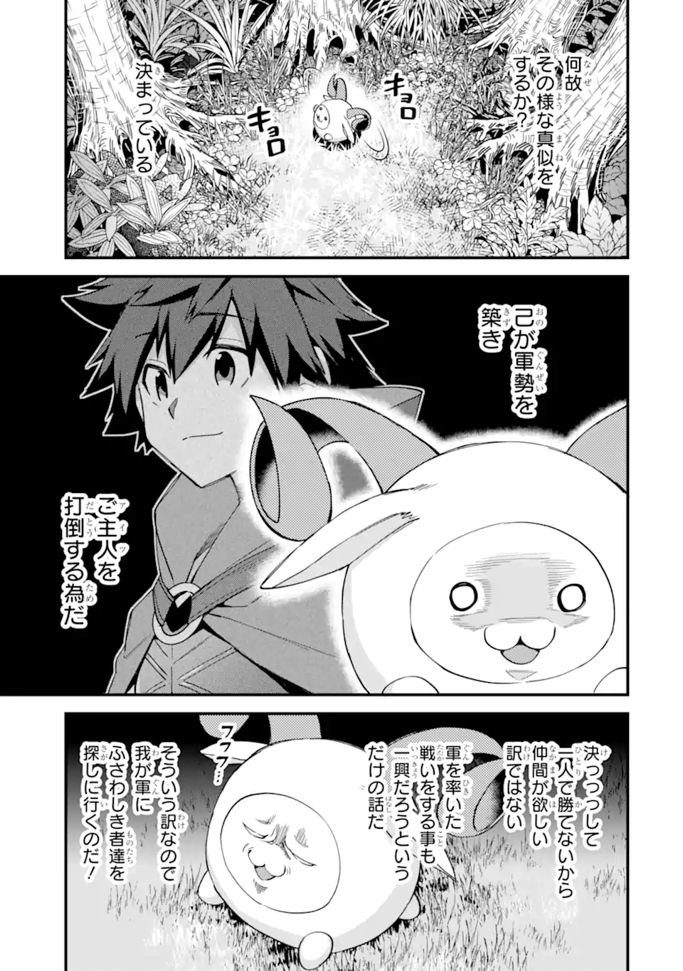 Nido Tensei Shita Shounen wa S Rank Boukensha Toshite Heion ni Sugosu - Zense ga Kenja de Eiyuu Datta Boku wa Raise dewa Jimini Ikiru Chap 40.2 - Next Chap 41.2