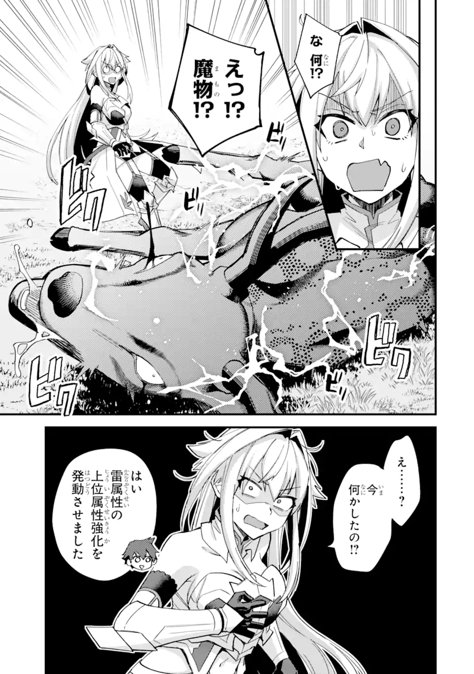 Nido Tensei Shita Shounen wa S Rank Boukensha Toshite Heion ni Sugosu - Zense ga Kenja de Eiyuu Datta Boku wa Raise dewa Jimini Ikiru Chap 40.2 - Next Chap 41.2