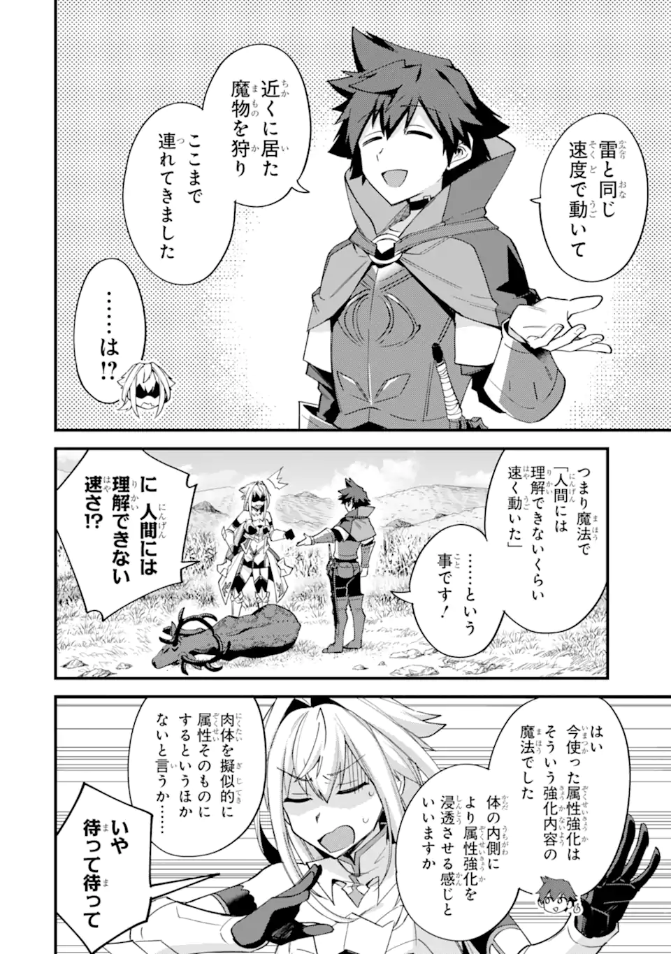 Nido Tensei Shita Shounen wa S Rank Boukensha Toshite Heion ni Sugosu - Zense ga Kenja de Eiyuu Datta Boku wa Raise dewa Jimini Ikiru Chap 40.2 - Next Chap 41.2