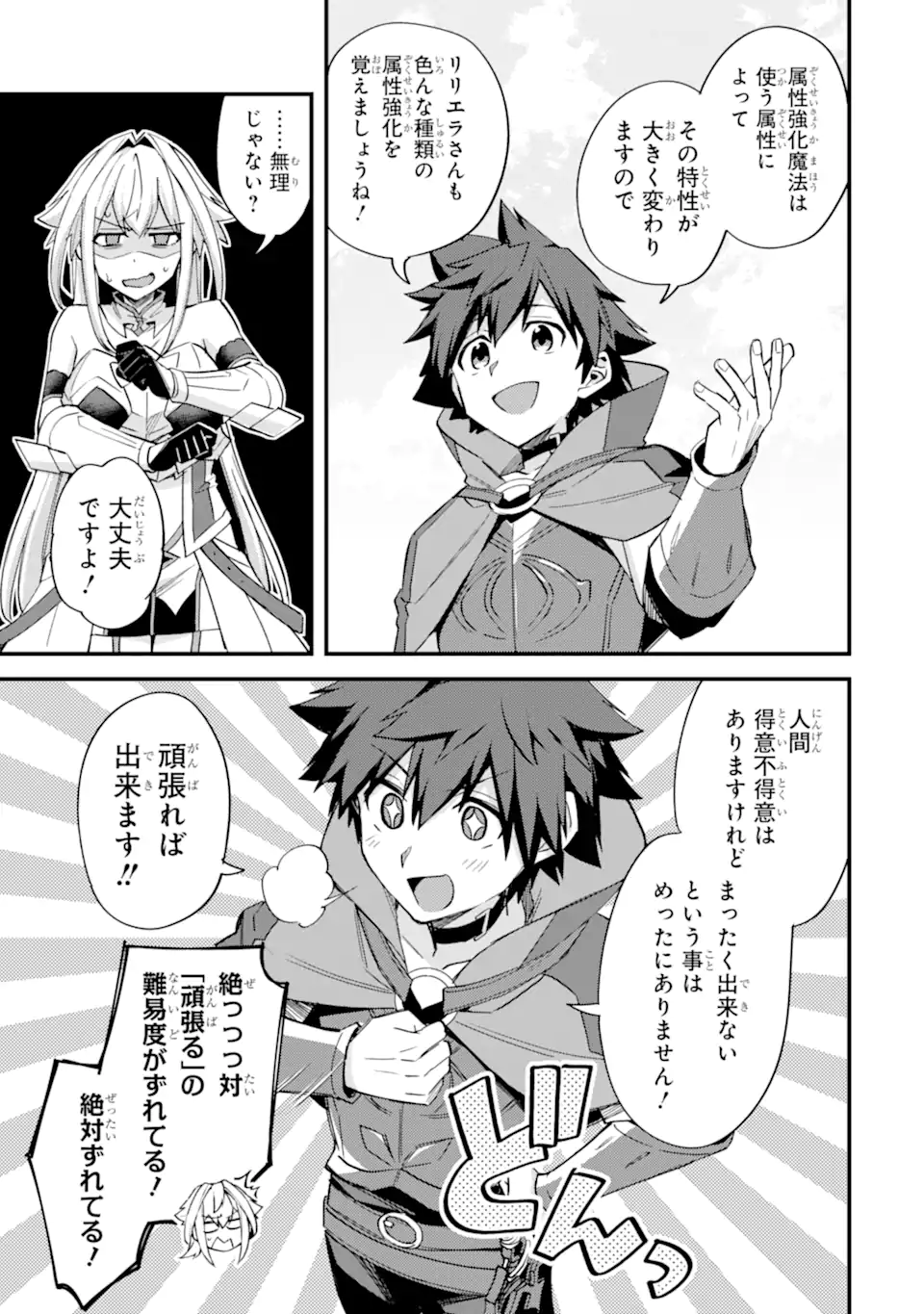 Nido Tensei Shita Shounen wa S Rank Boukensha Toshite Heion ni Sugosu - Zense ga Kenja de Eiyuu Datta Boku wa Raise dewa Jimini Ikiru Chap 40.2 - Next Chap 41.2