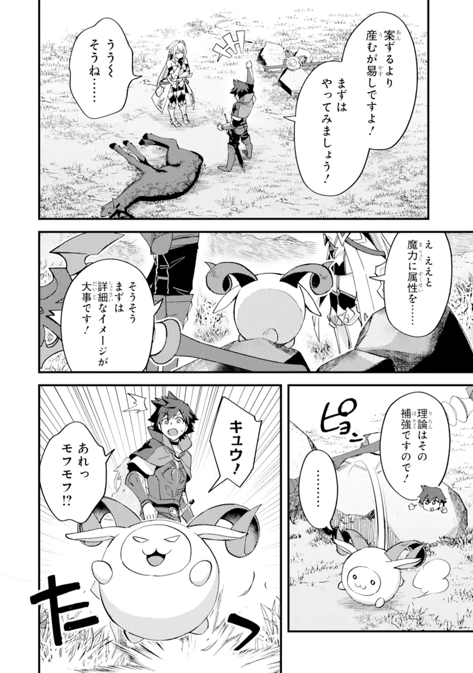 Nido Tensei Shita Shounen wa S Rank Boukensha Toshite Heion ni Sugosu - Zense ga Kenja de Eiyuu Datta Boku wa Raise dewa Jimini Ikiru Chap 40.2 - Next Chap 41.2