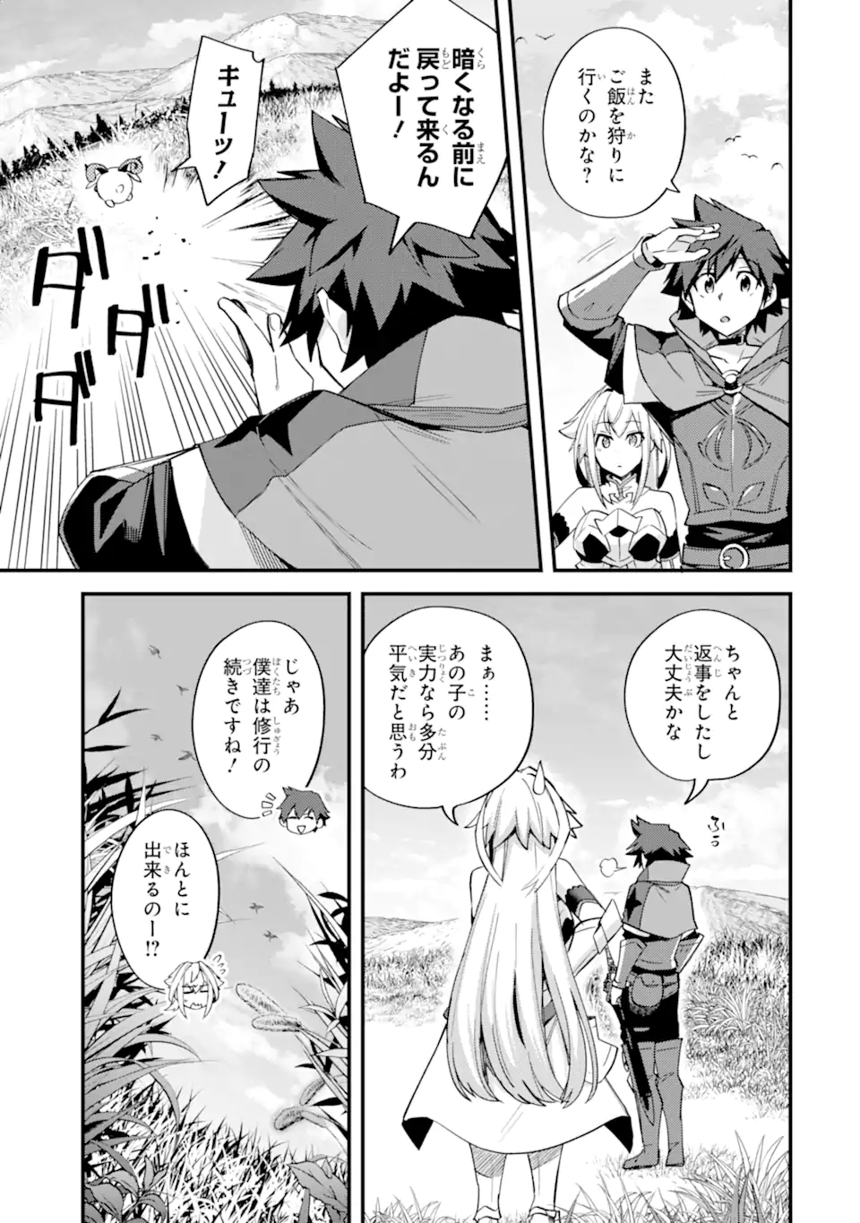 Nido Tensei Shita Shounen wa S Rank Boukensha Toshite Heion ni Sugosu - Zense ga Kenja de Eiyuu Datta Boku wa Raise dewa Jimini Ikiru Chap 40.2 - Next Chap 41.2